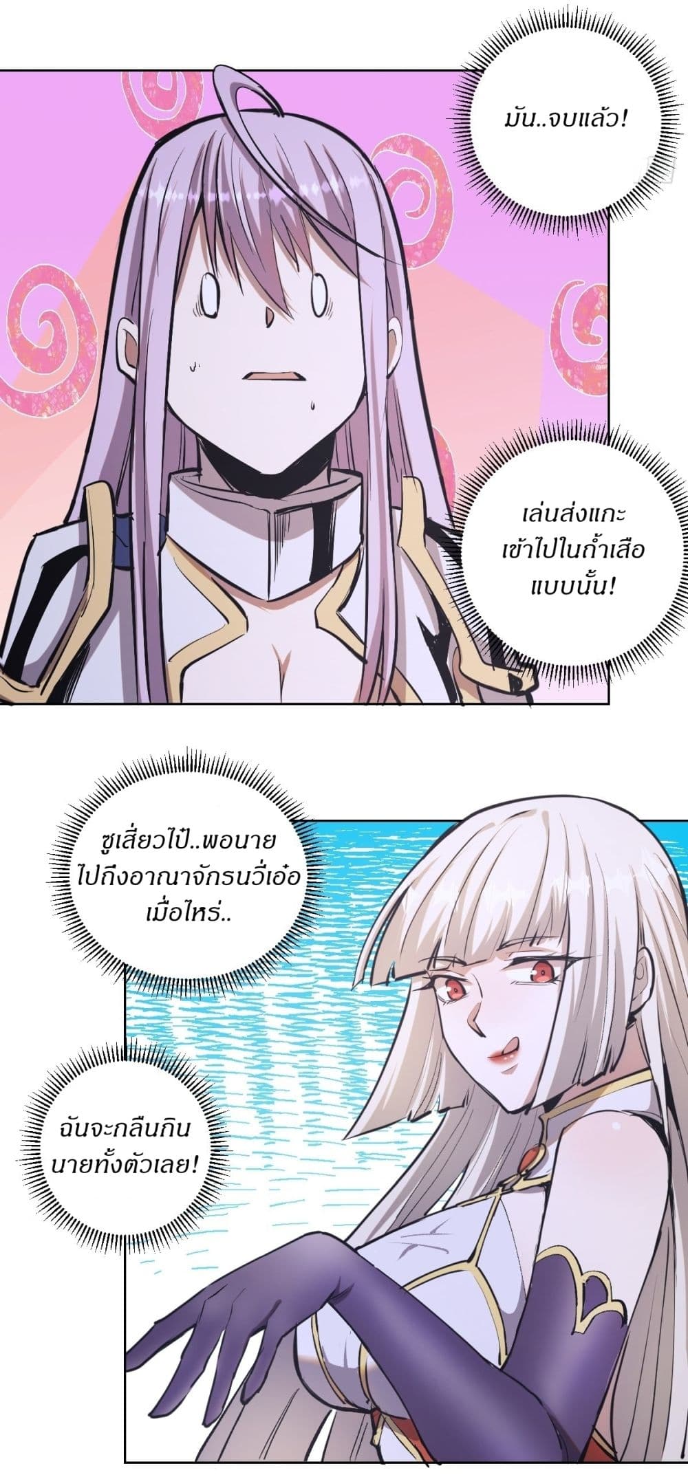 King Star Emperor page 7
