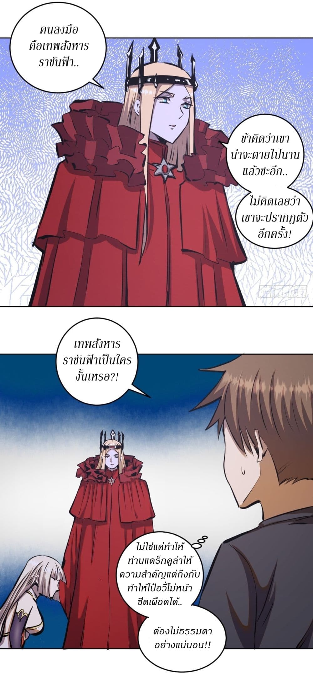 King Star Emperor page 19