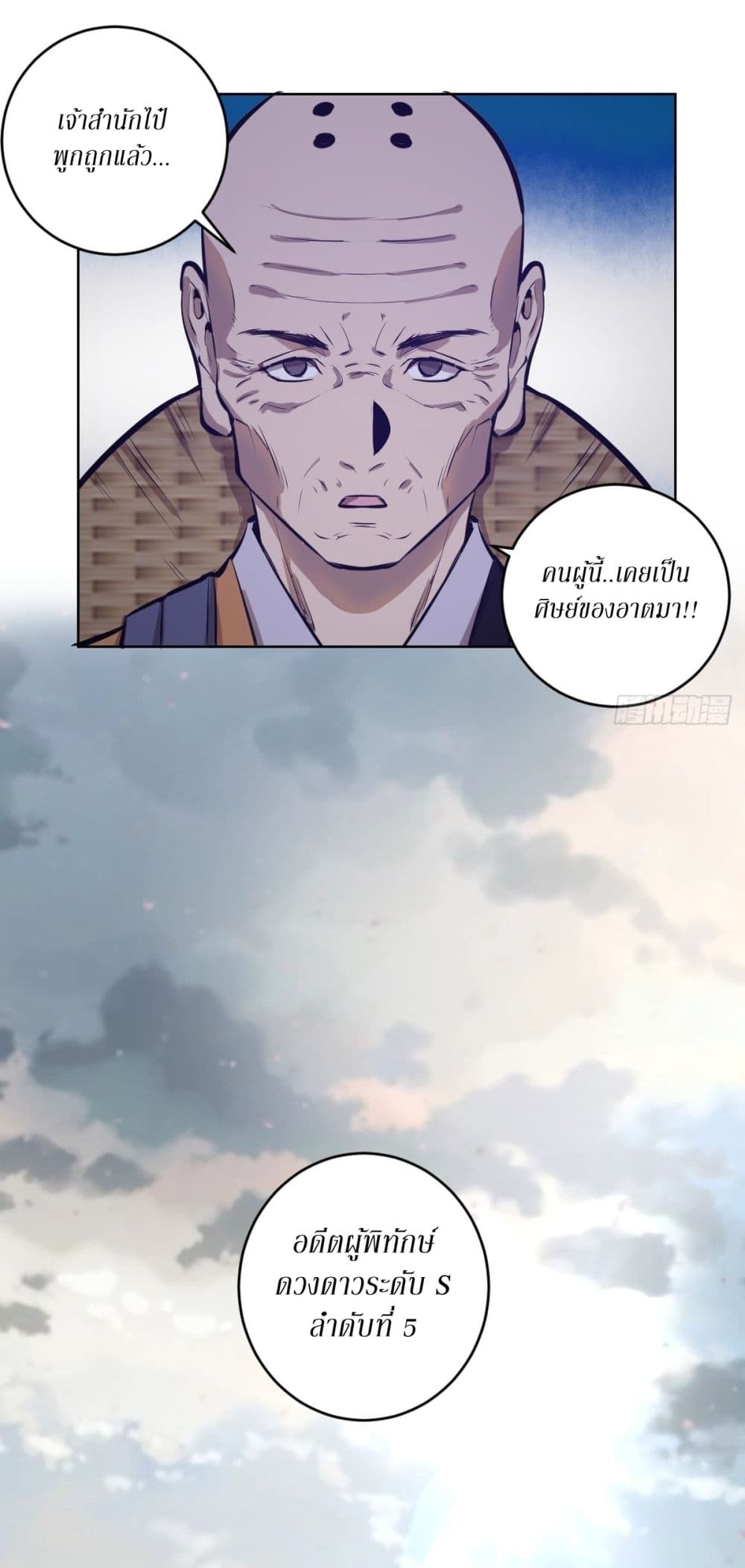 King Star Emperor page 23