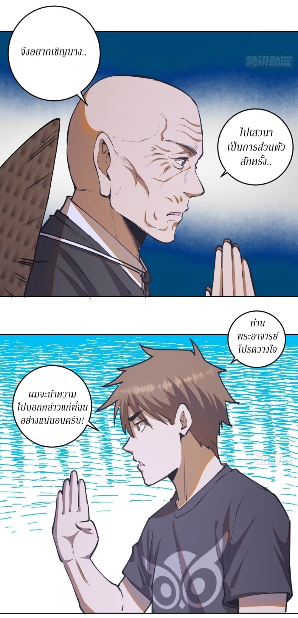 King Star Emperor page 6