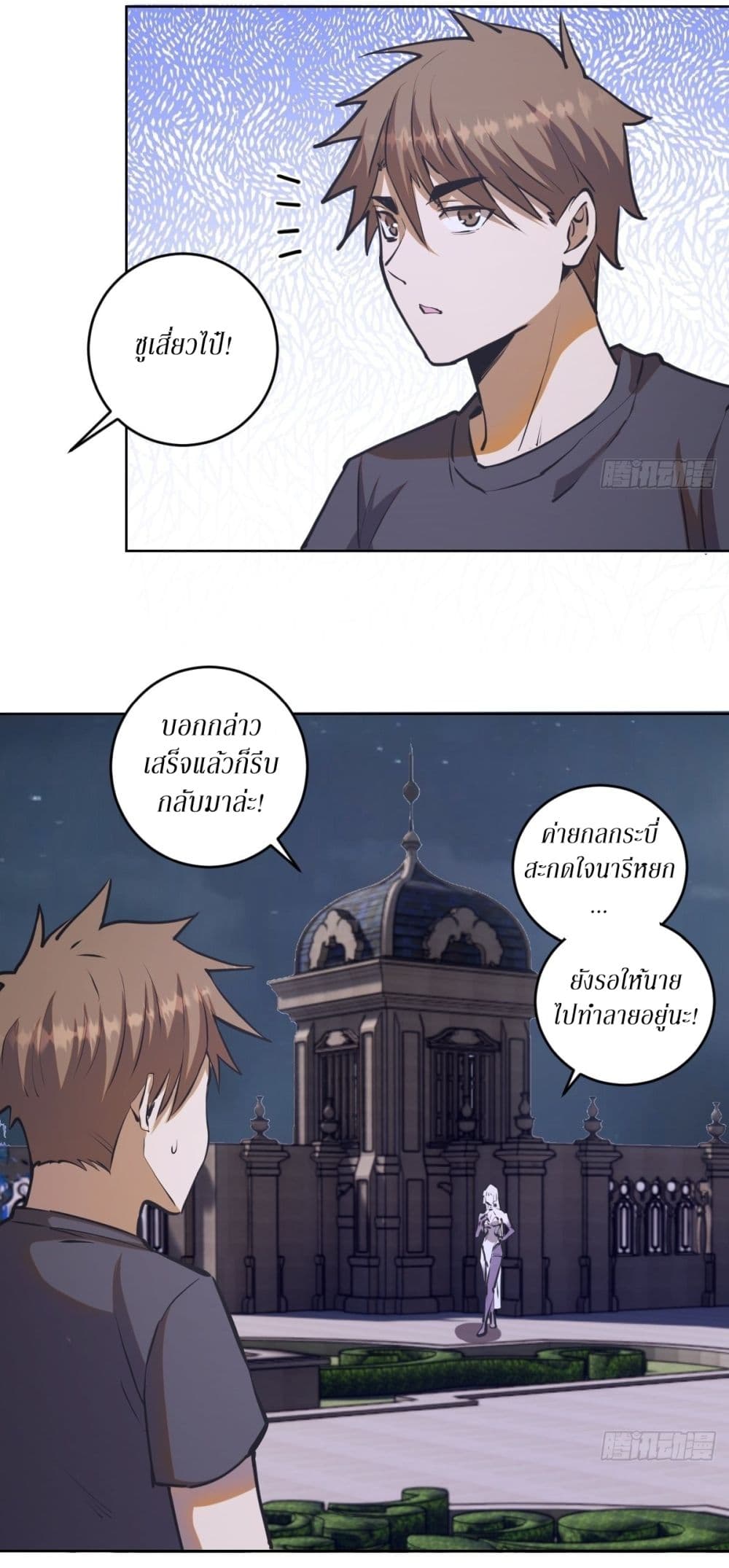 King Star Emperor page 7