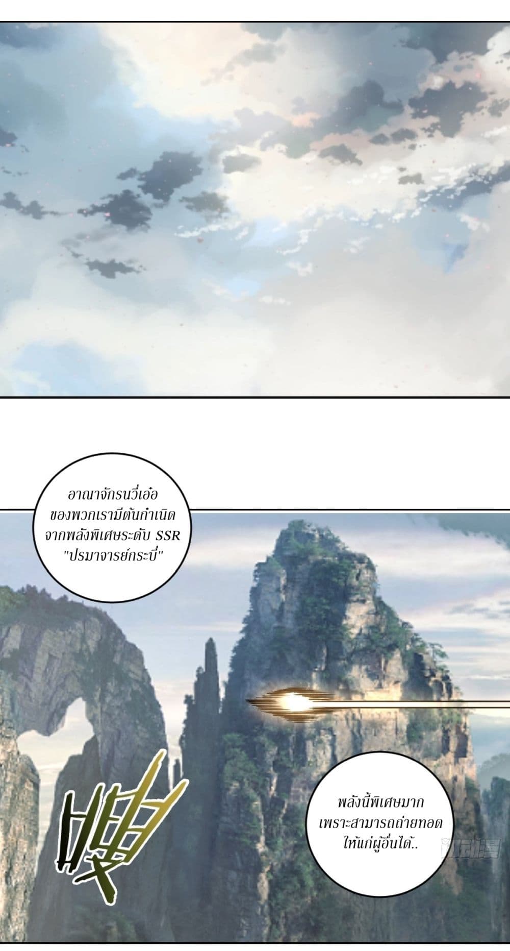 King Star Emperor page 11