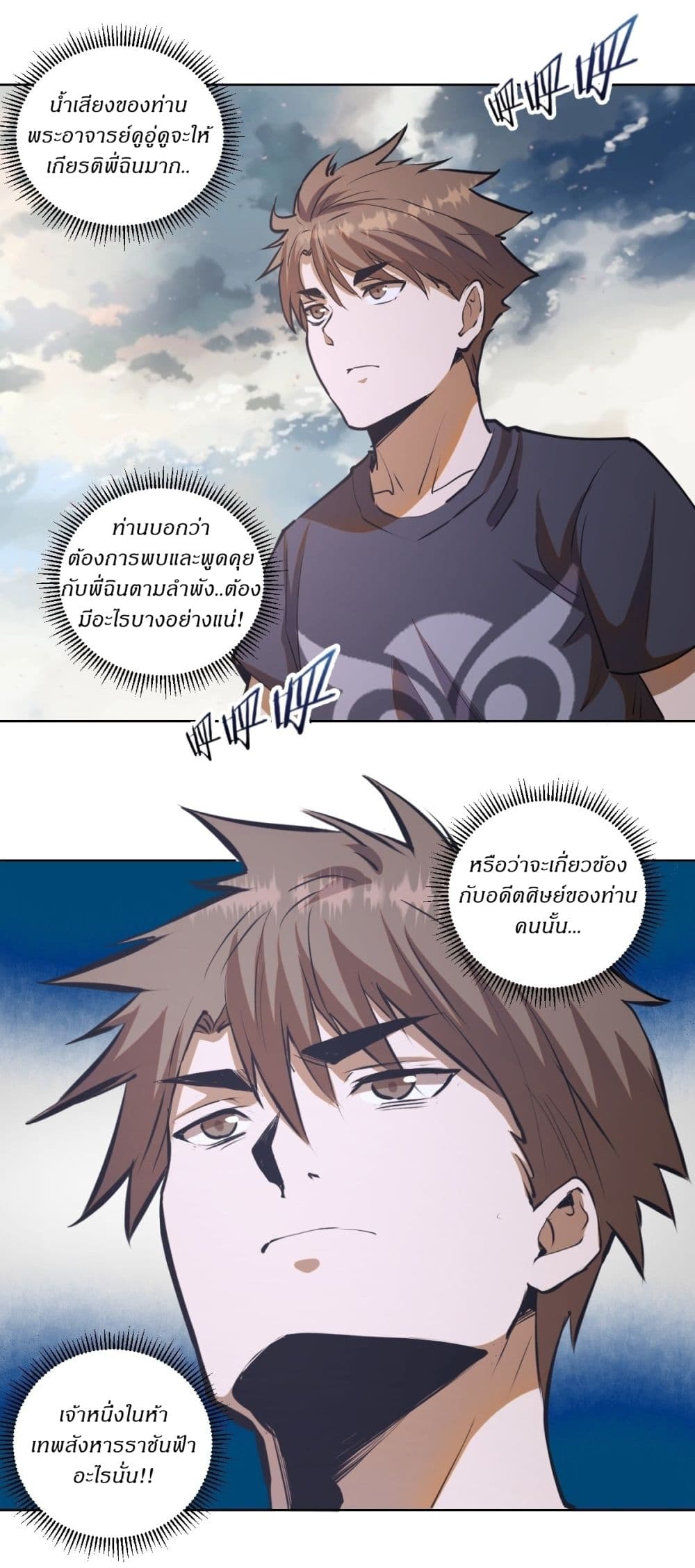 King Star Emperor page 15