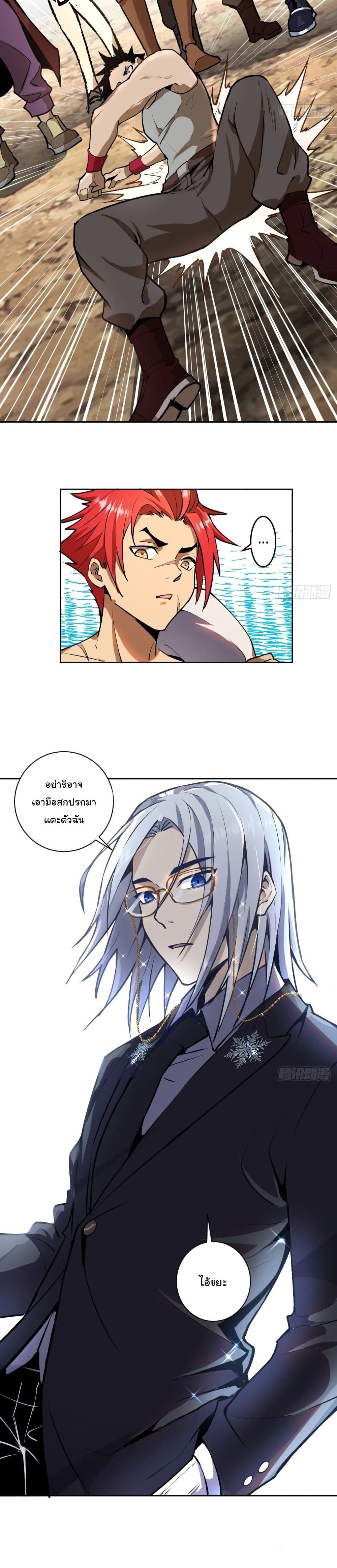 King Star Emperor page 6