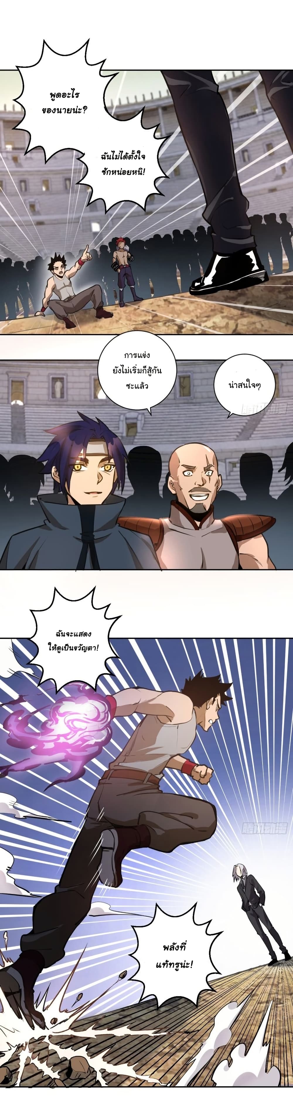 King Star Emperor page 7