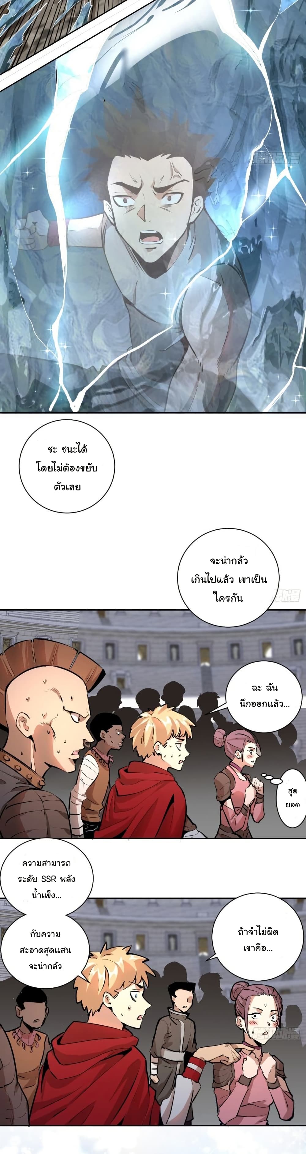 King Star Emperor page 9