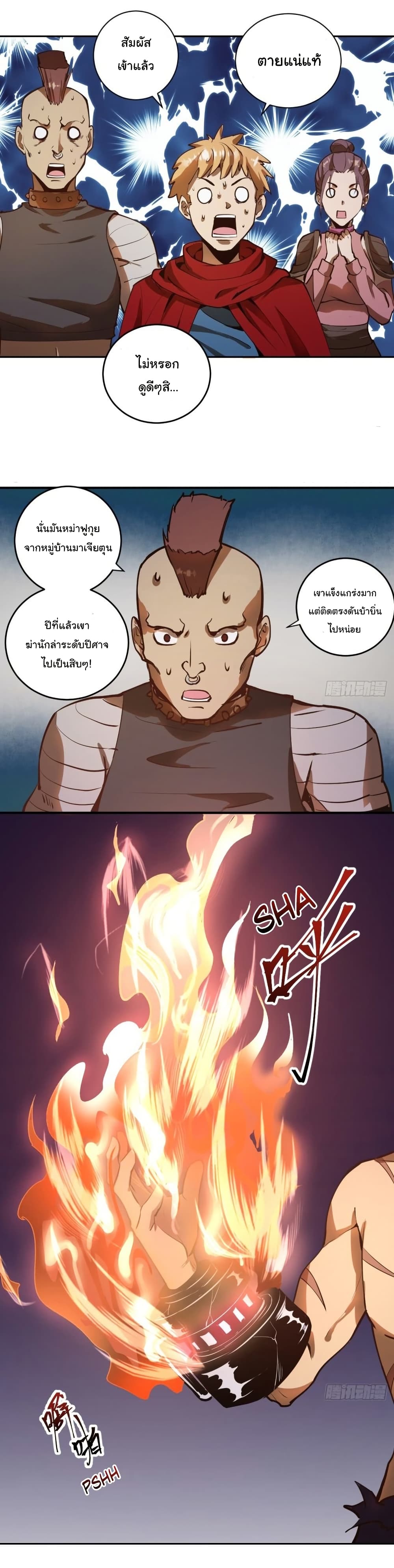 King Star Emperor page 12