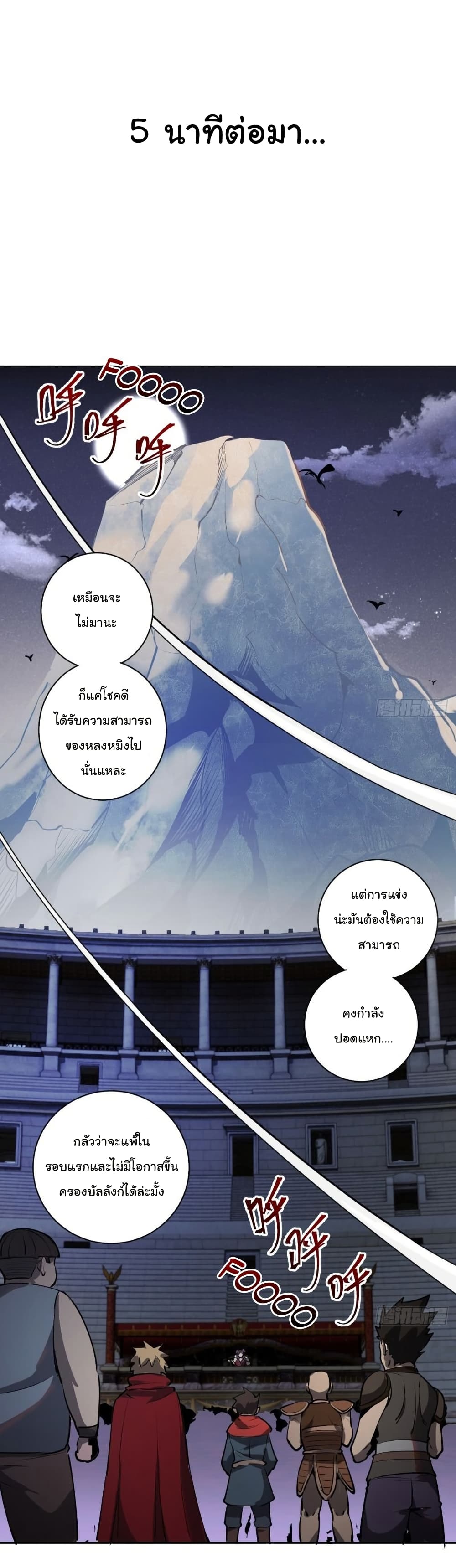 King Star Emperor page 20