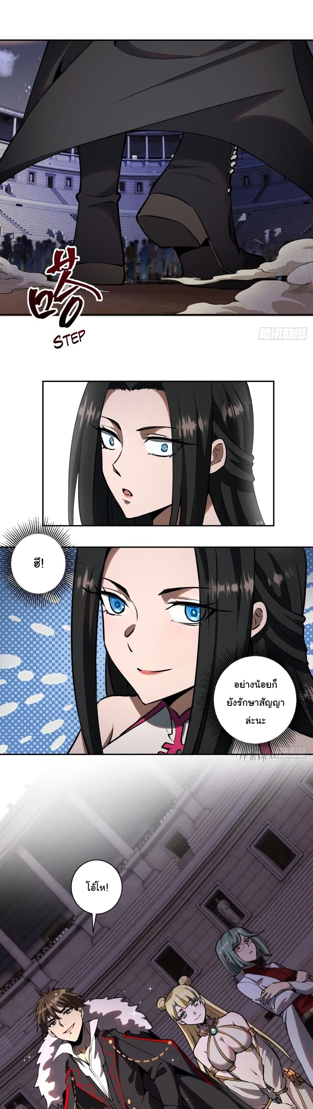 King Star Emperor page 22
