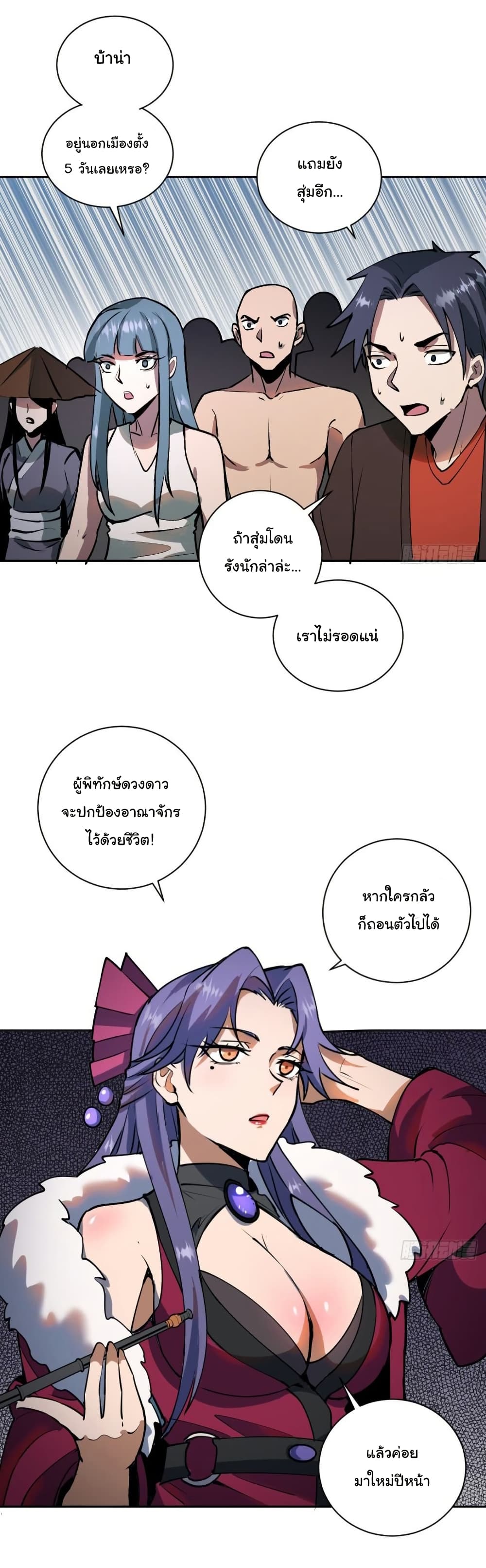 King Star Emperor page 29