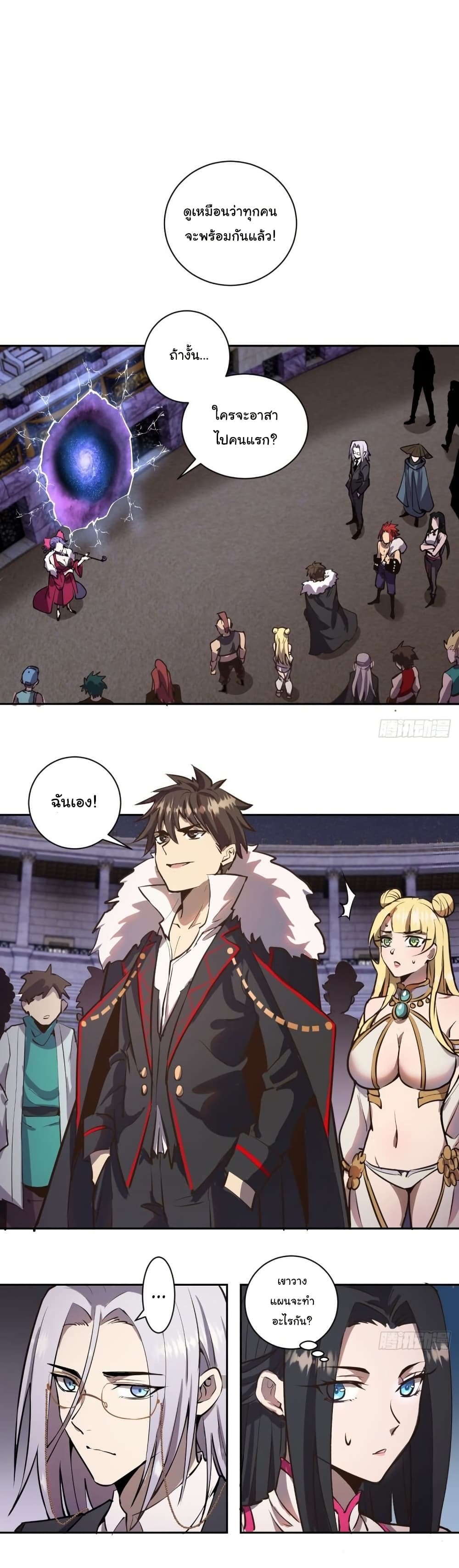 King Star Emperor page 31