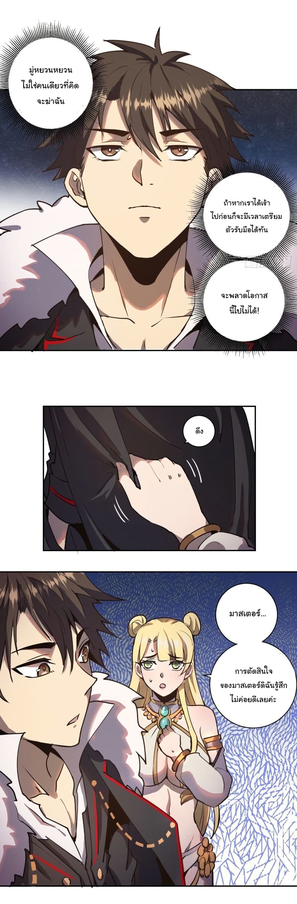 King Star Emperor page 32