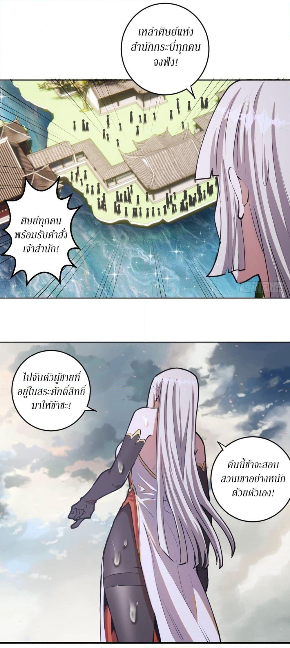 King Star Emperor page 8