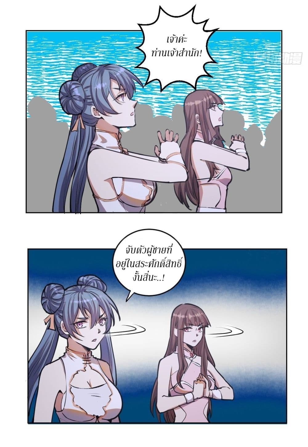 King Star Emperor page 9