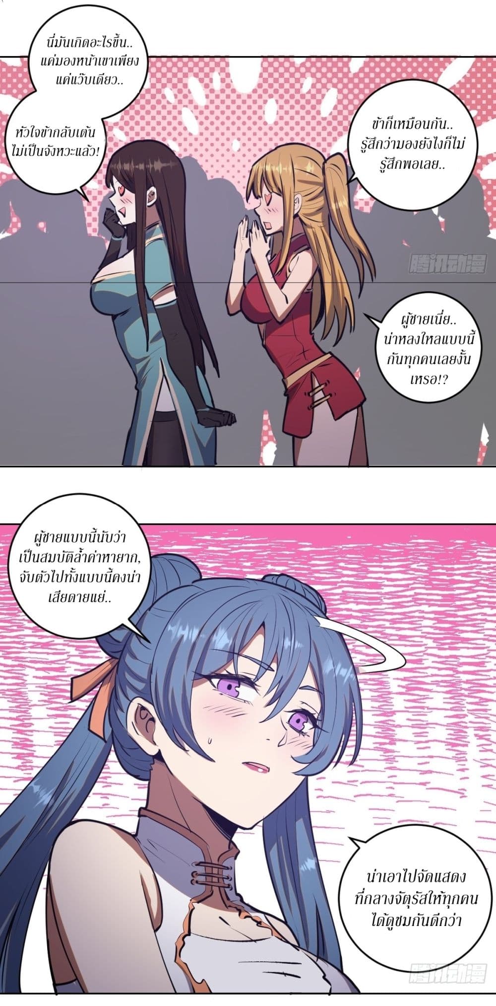 King Star Emperor page 12