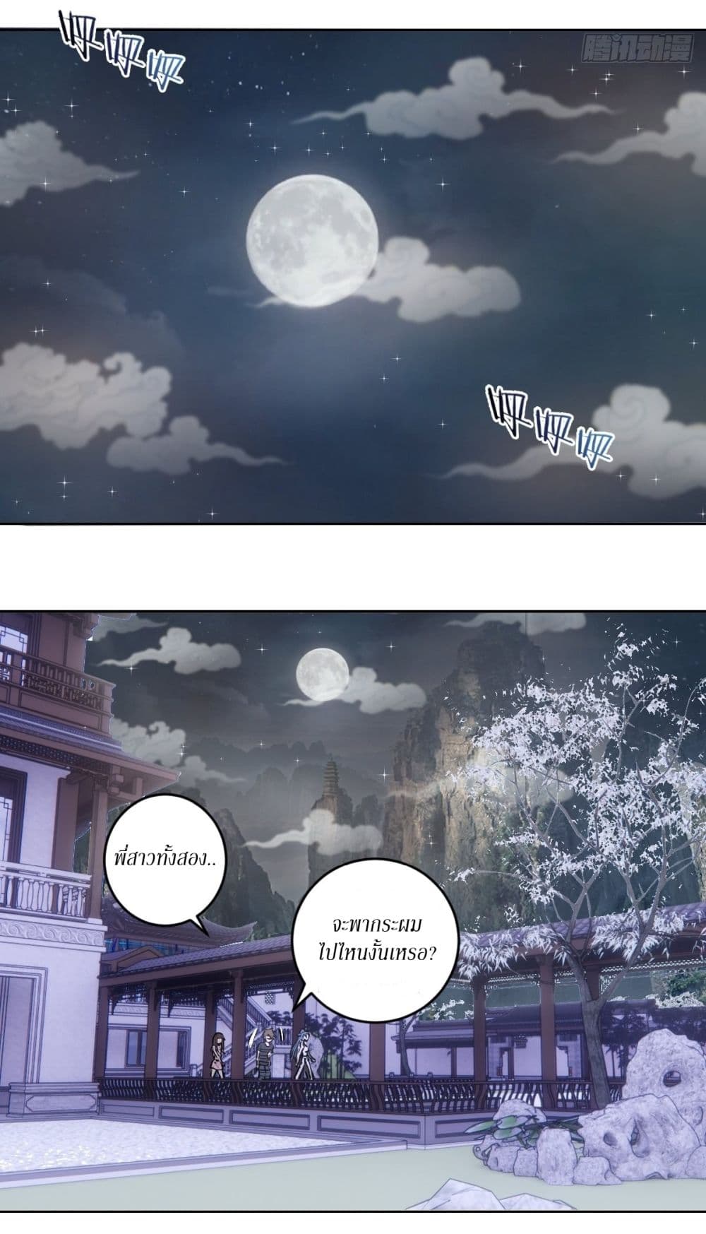 King Star Emperor page 18