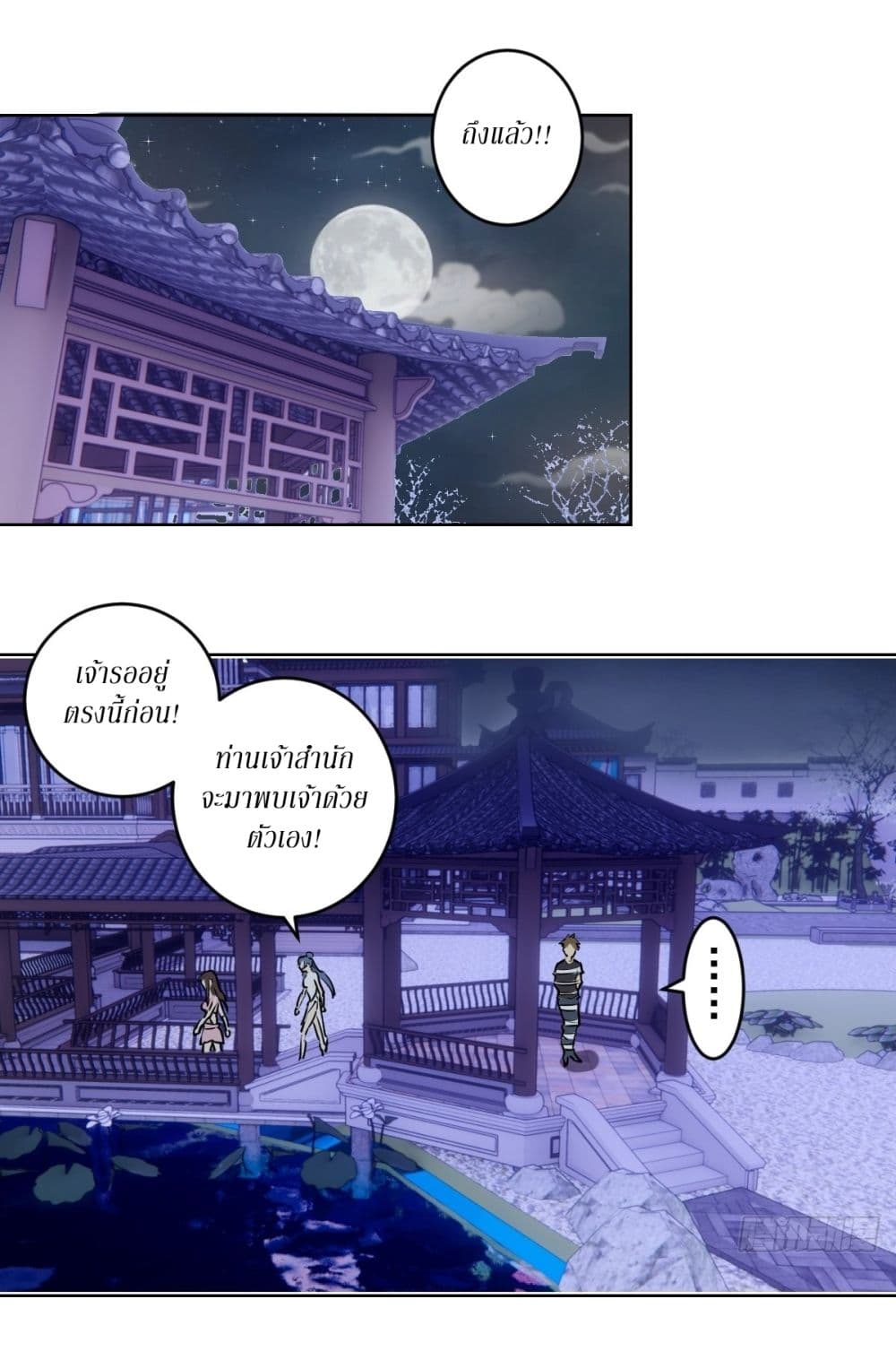 King Star Emperor page 20