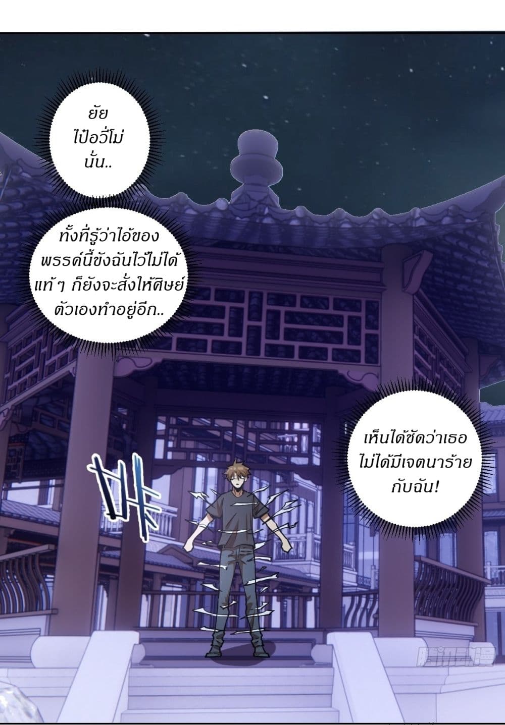 King Star Emperor page 21