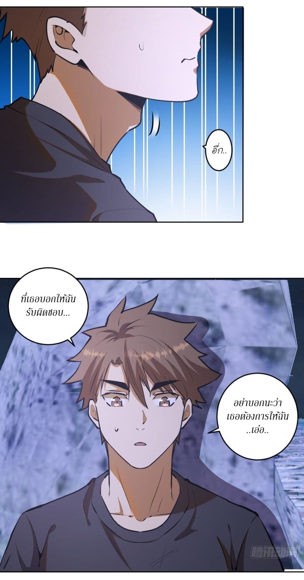 King Star Emperor page 5