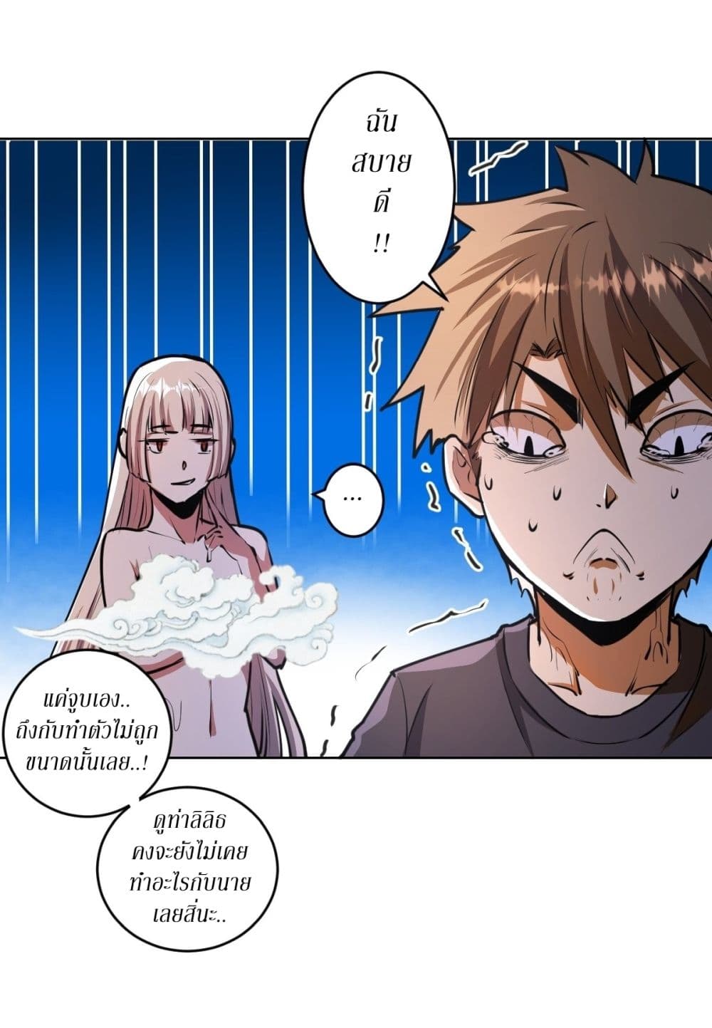 King Star Emperor page 17
