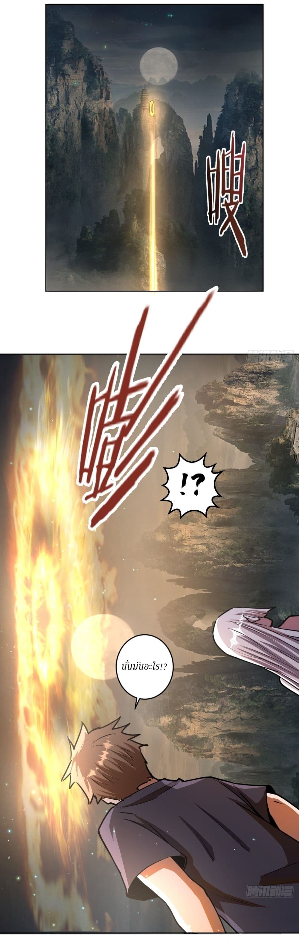 King Star Emperor page 18