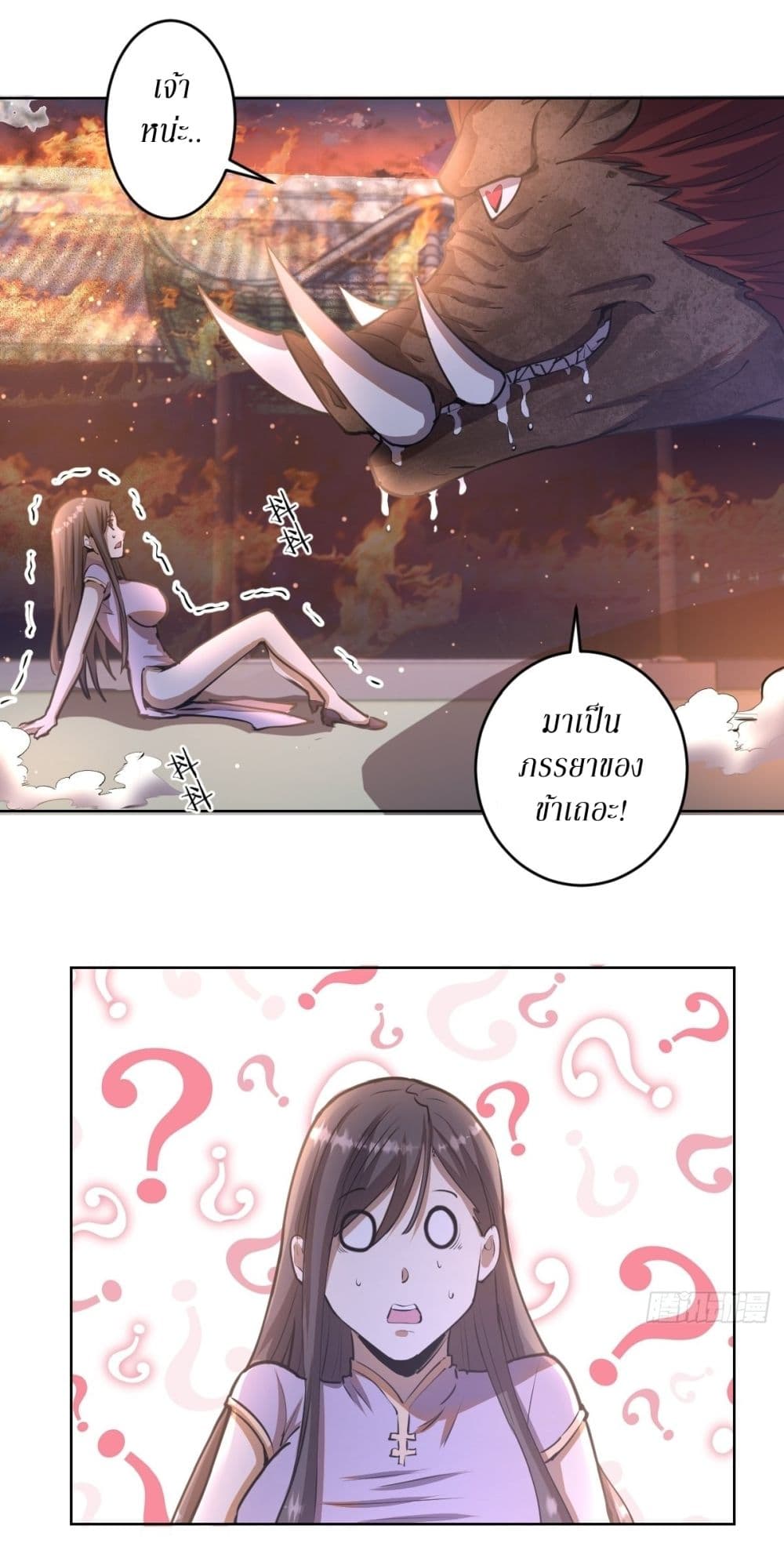 King Star Emperor page 2
