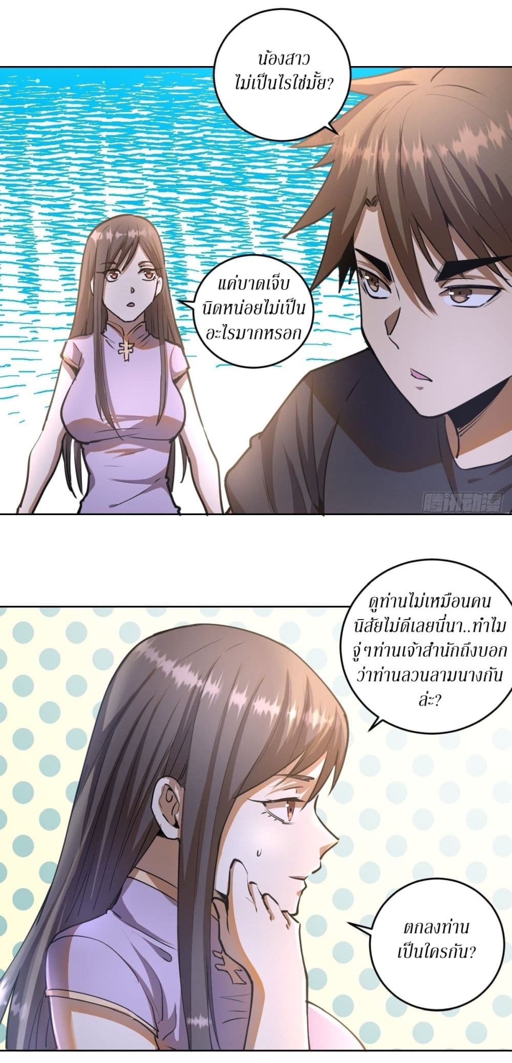 King Star Emperor page 25