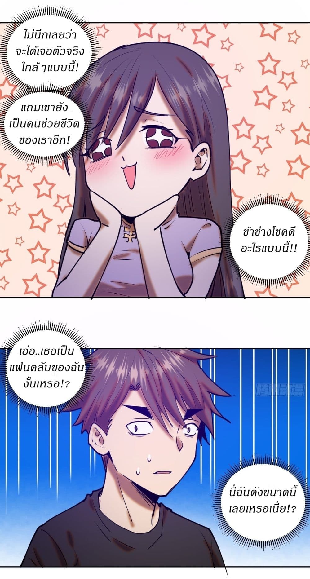 King Star Emperor page 28