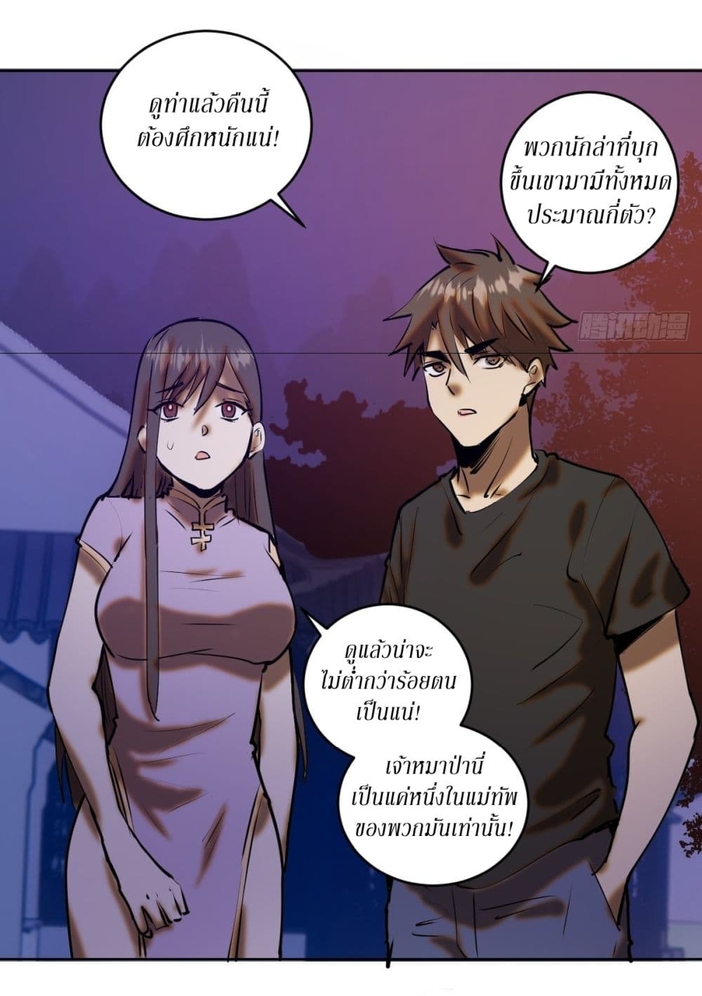 King Star Emperor page 30