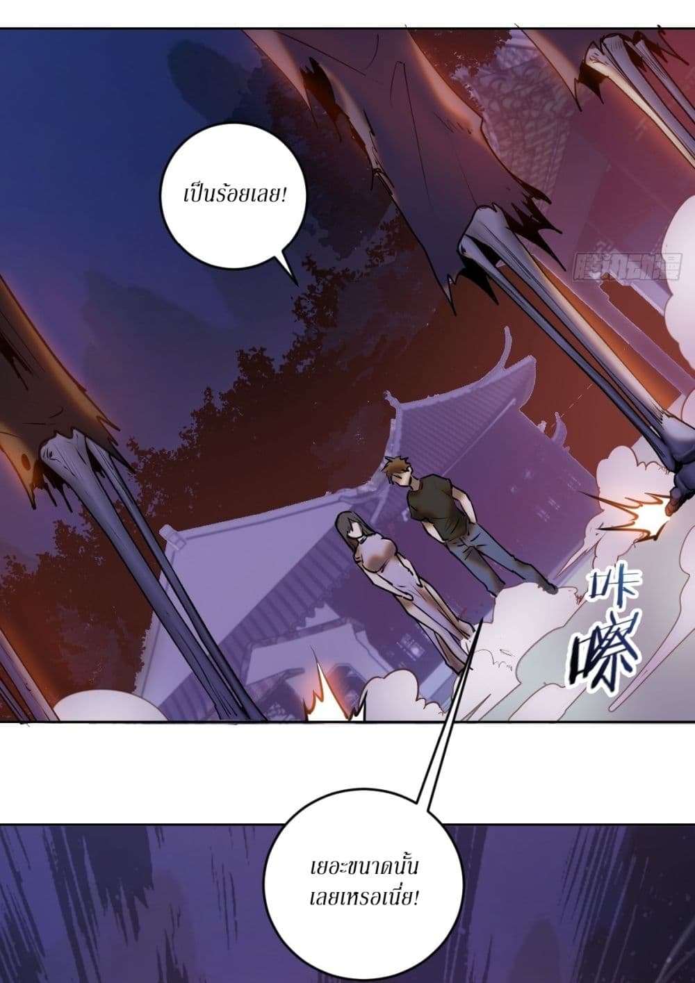 King Star Emperor page 31