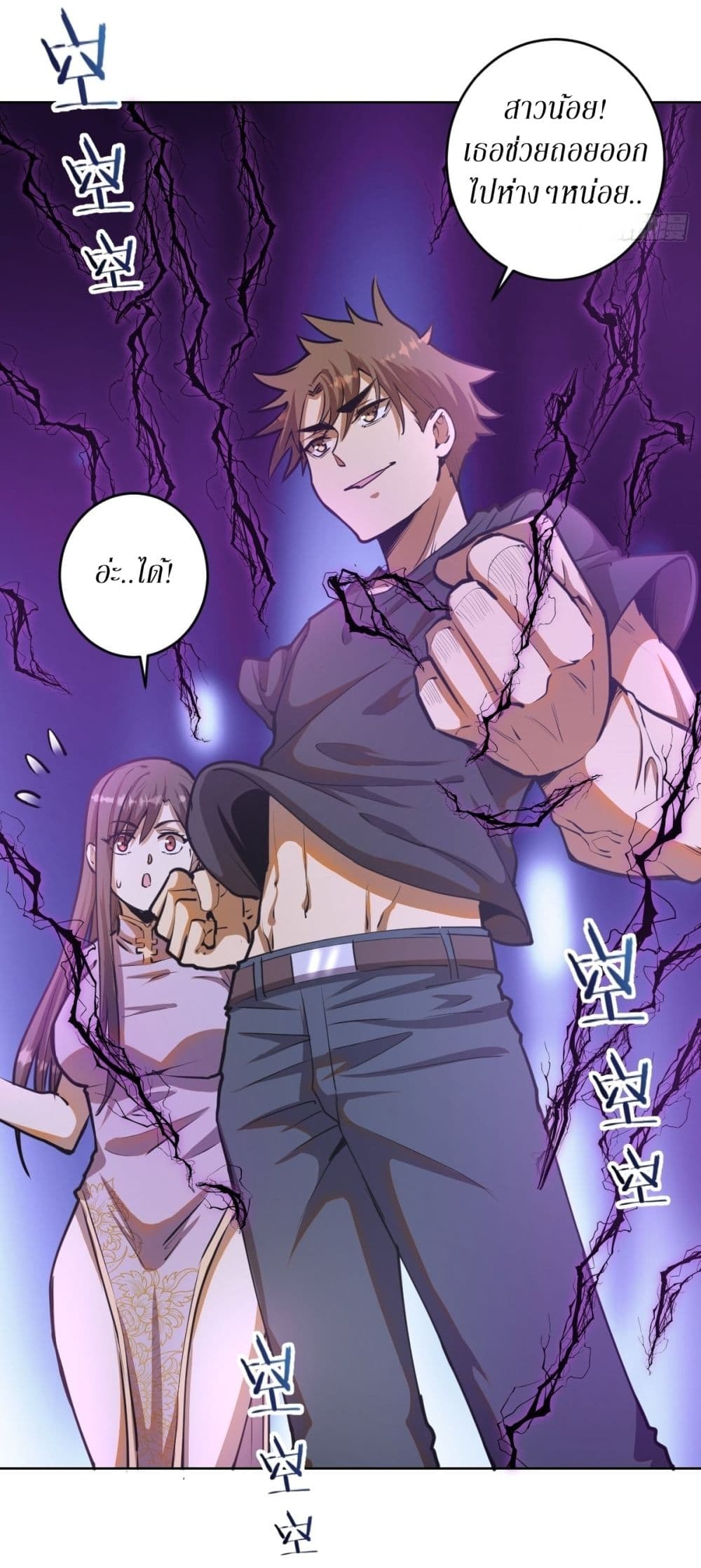 King Star Emperor page 5