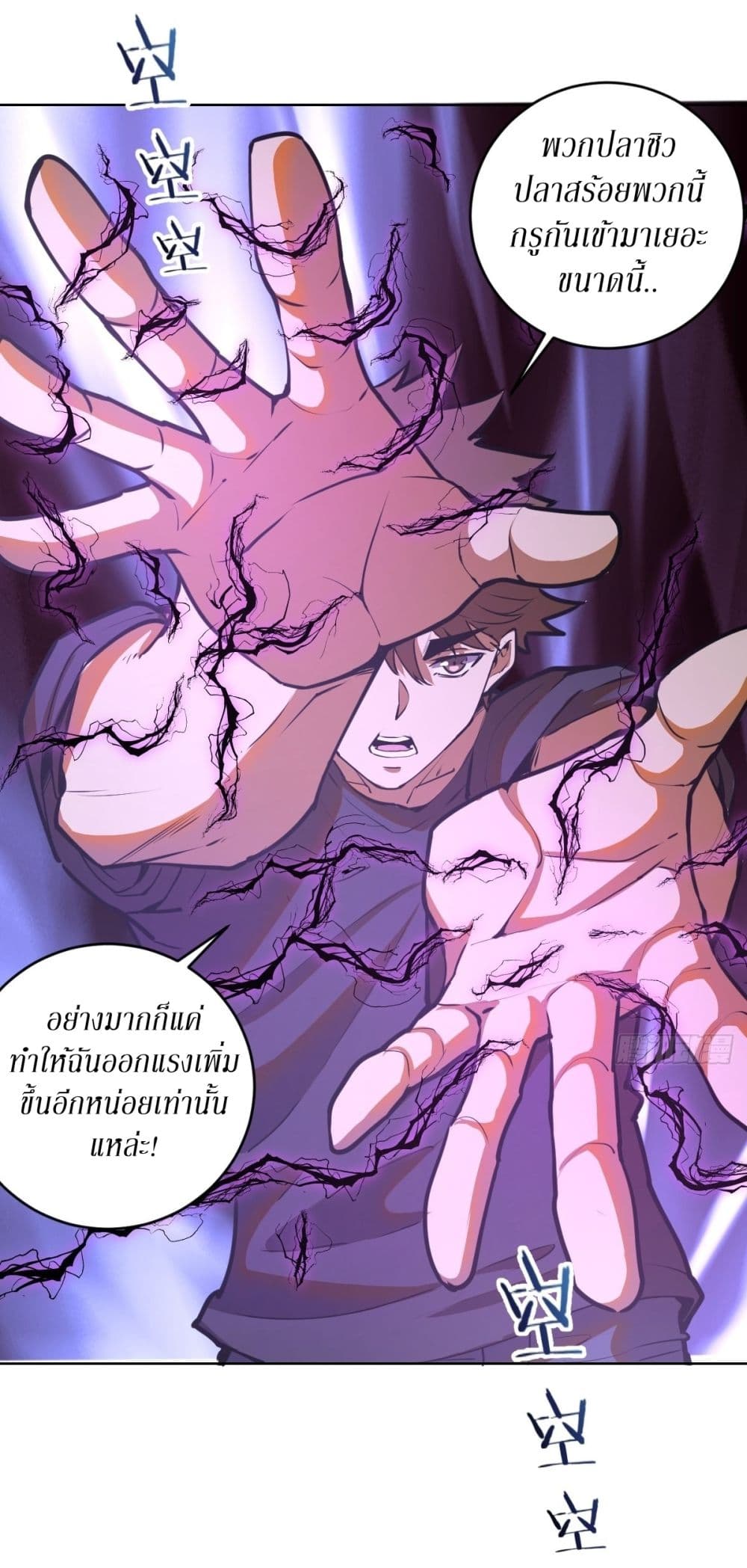 King Star Emperor page 6