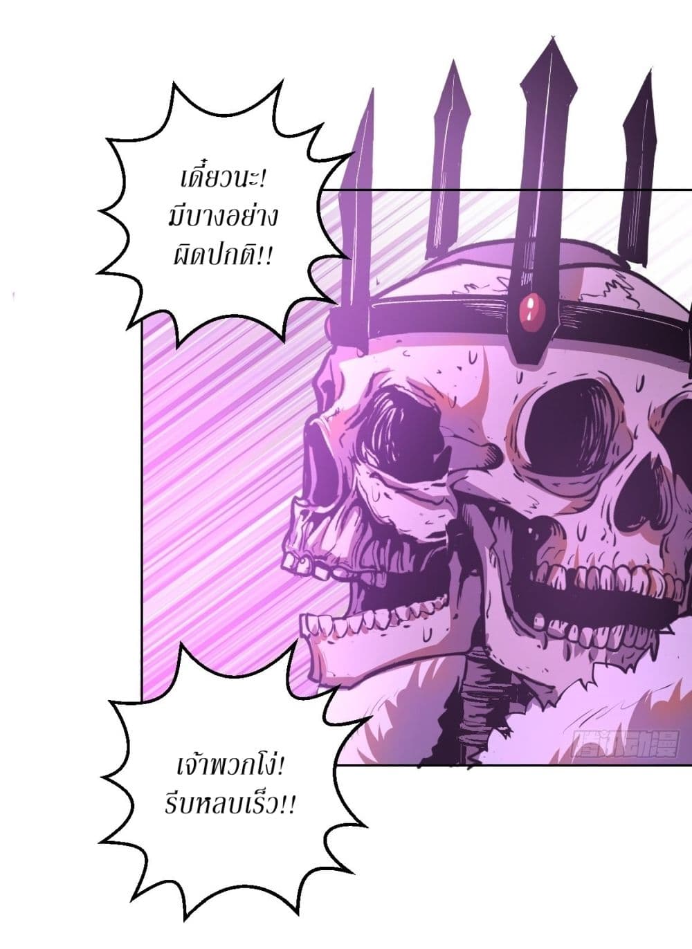 King Star Emperor page 9