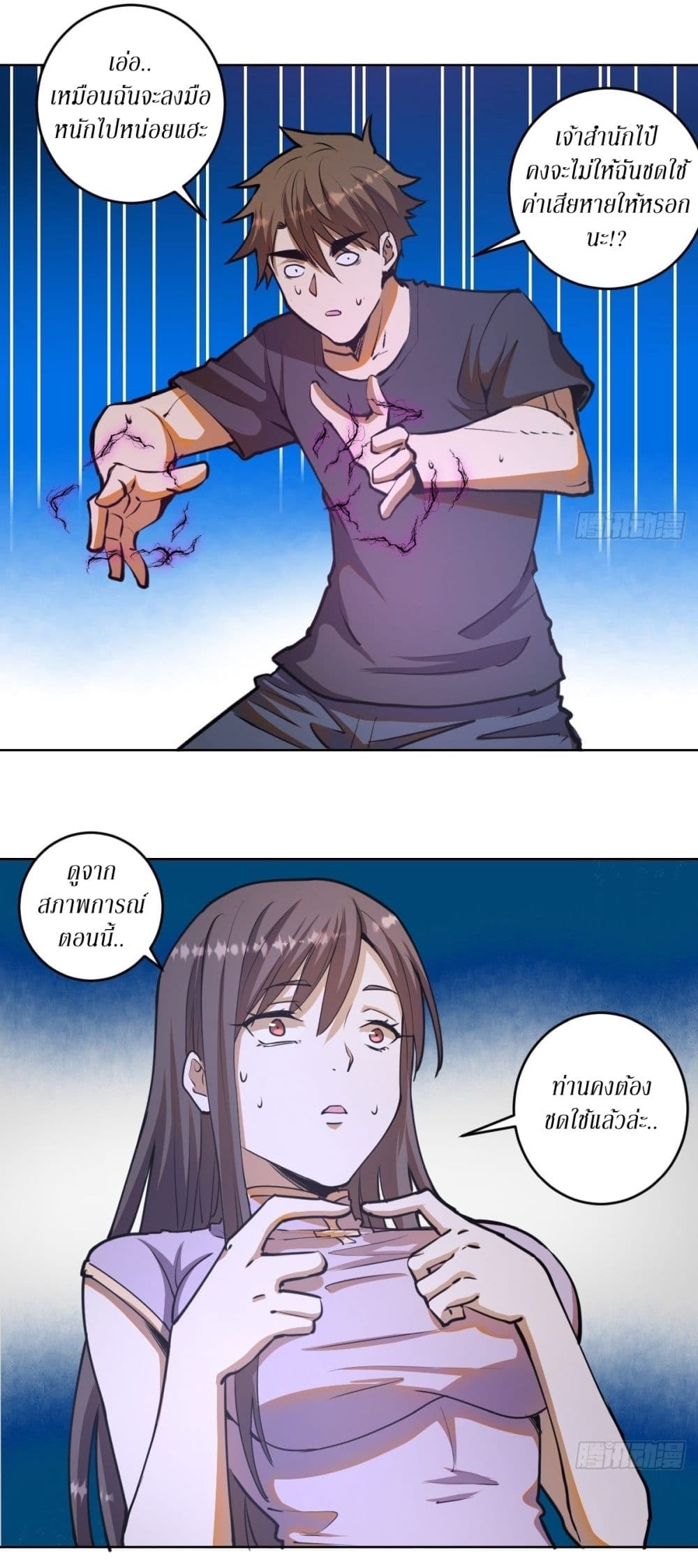 King Star Emperor page 12