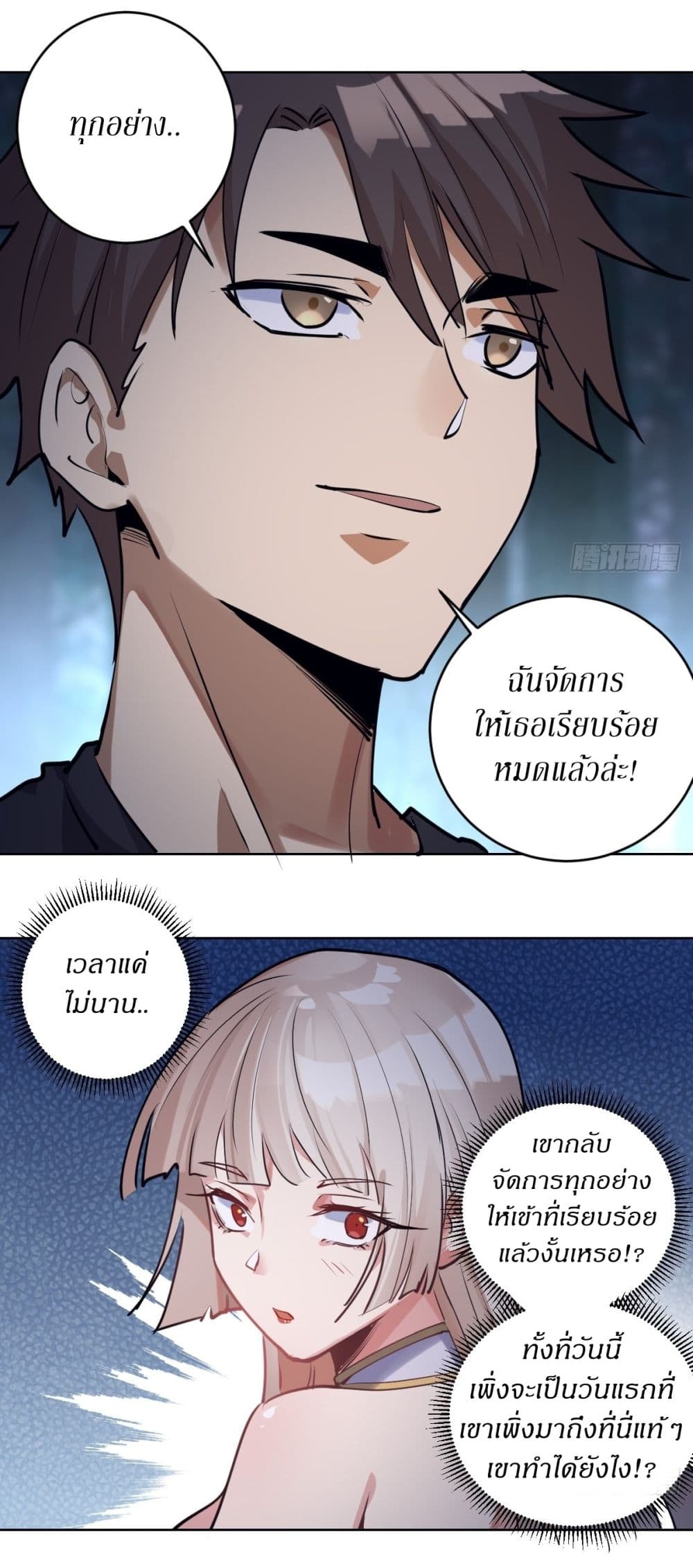 King Star Emperor page 26