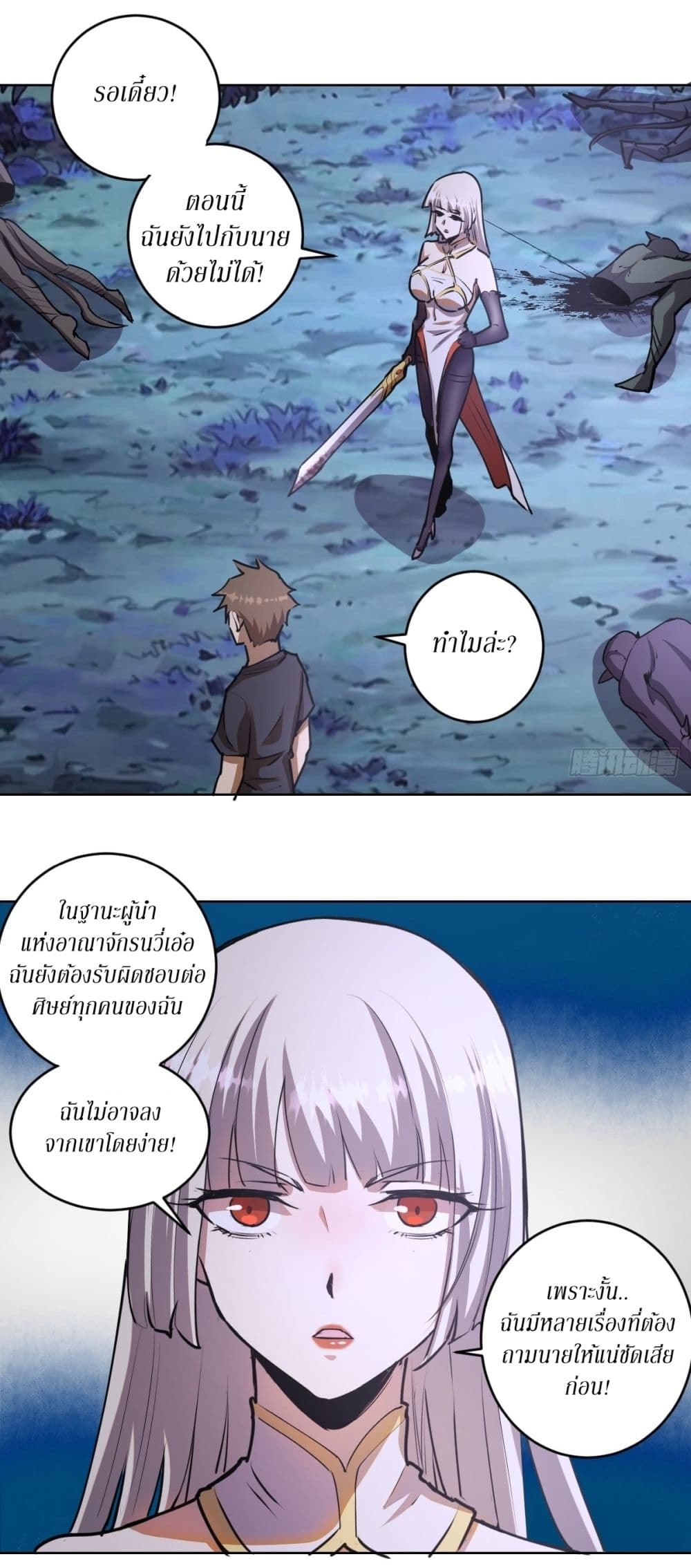 King Star Emperor page 2