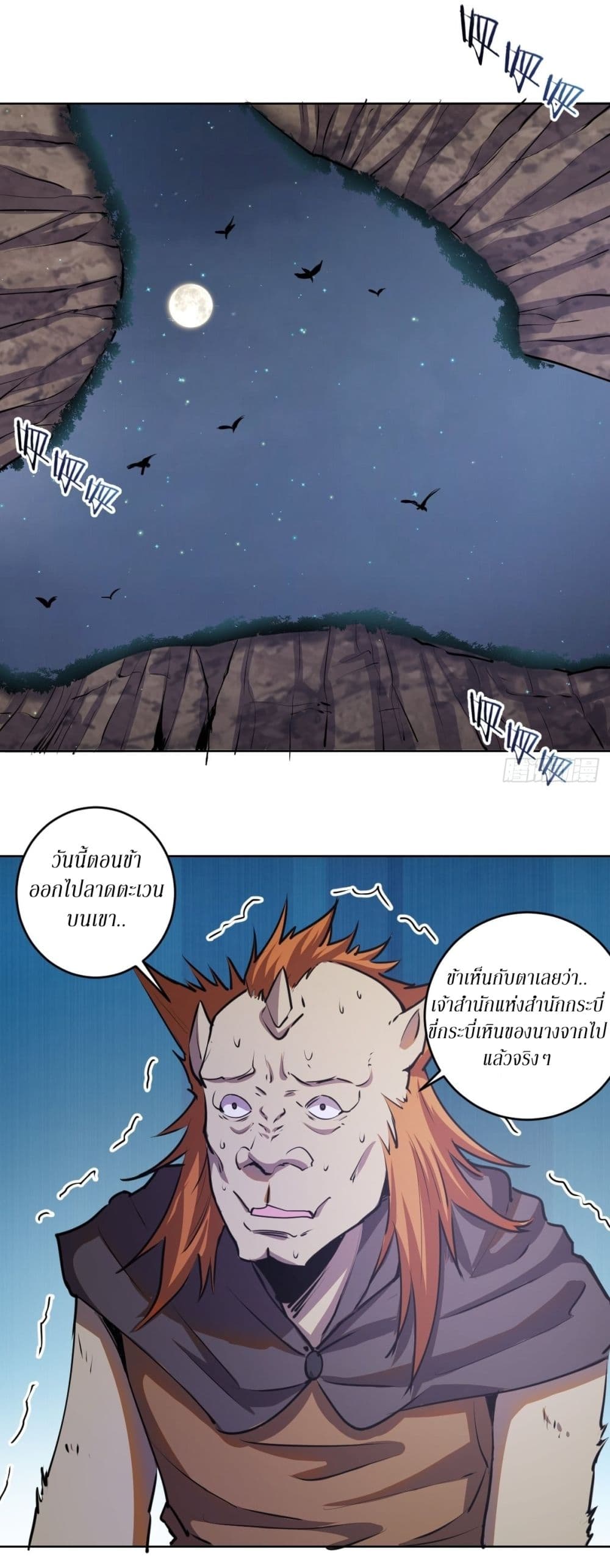 King Star Emperor page 16