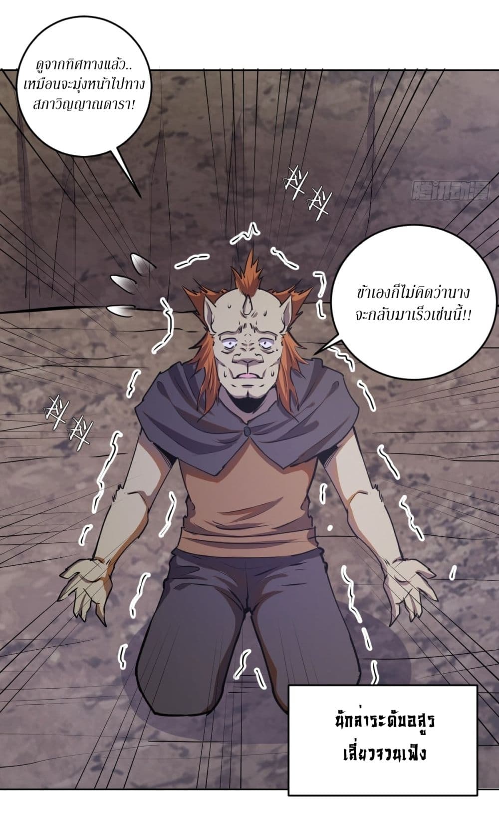 King Star Emperor page 17
