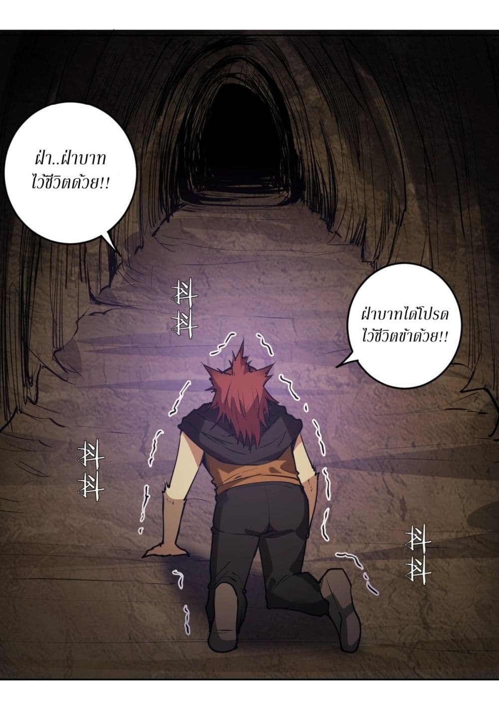 King Star Emperor page 18