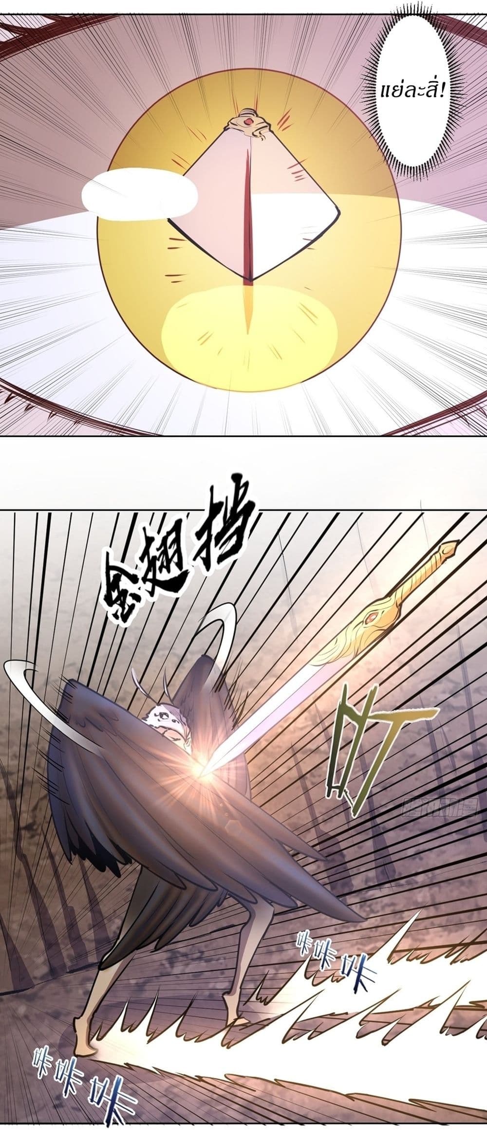 King Star Emperor page 11