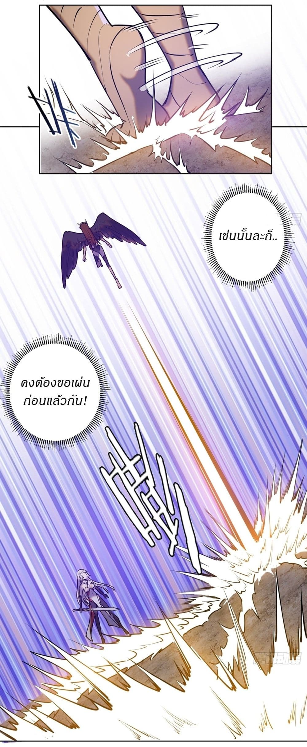 King Star Emperor page 20