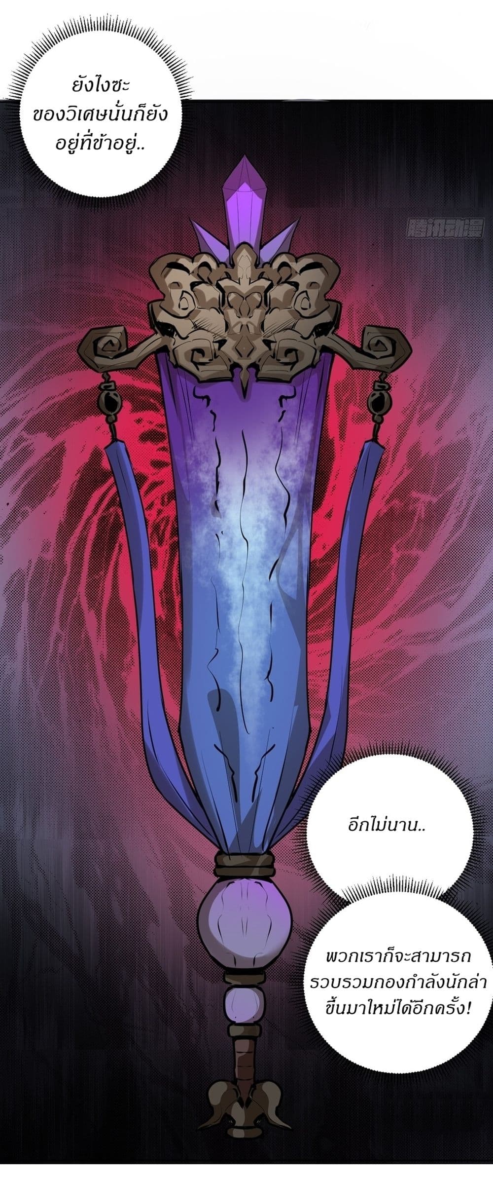 King Star Emperor page 25