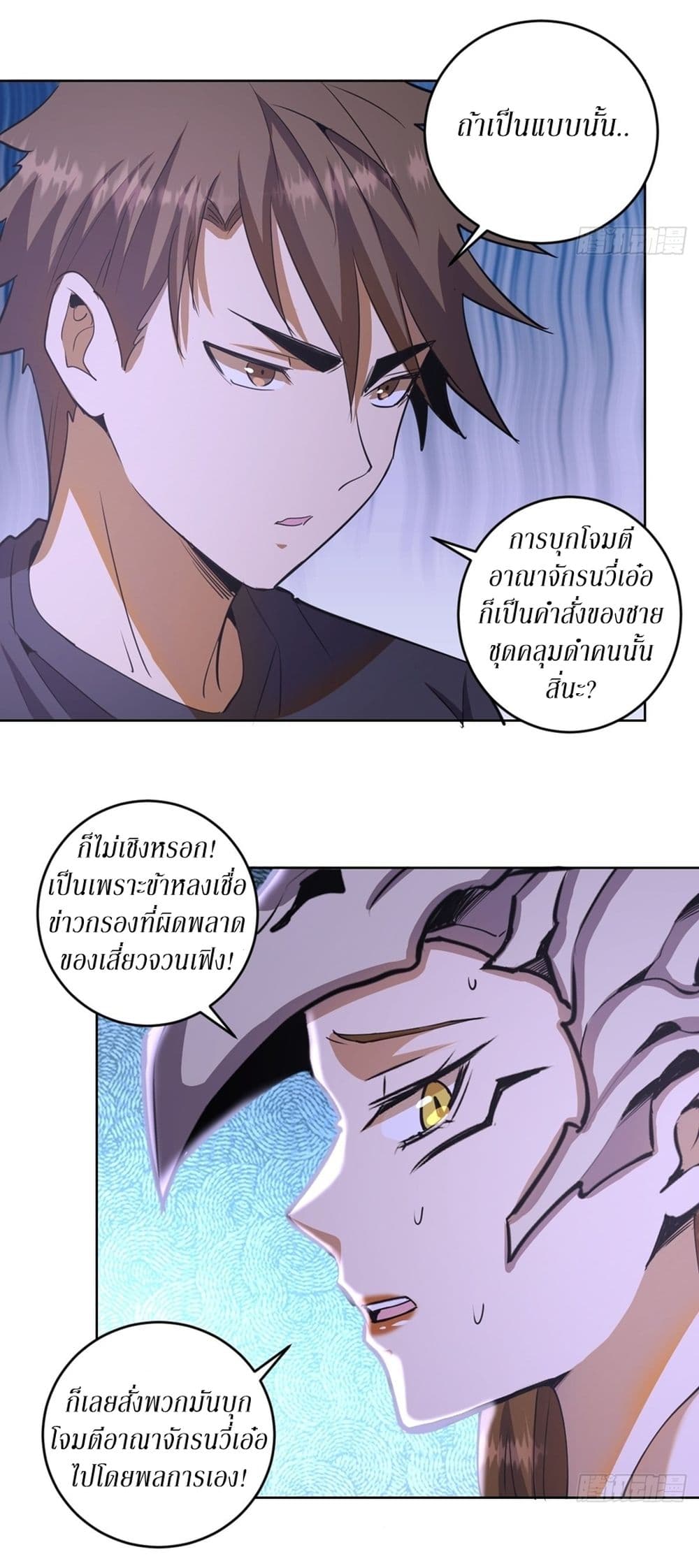 King Star Emperor page 6