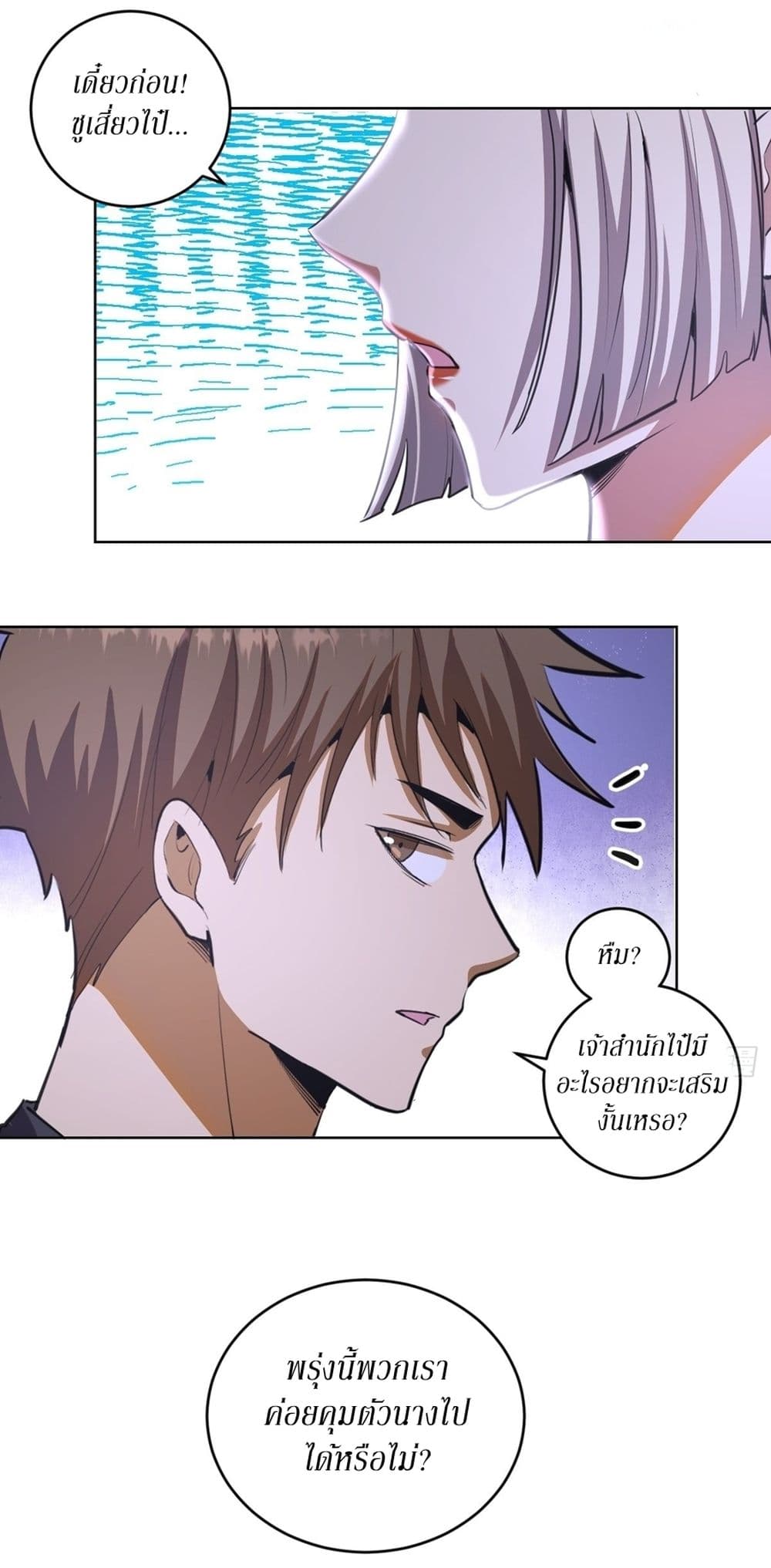 King Star Emperor page 20