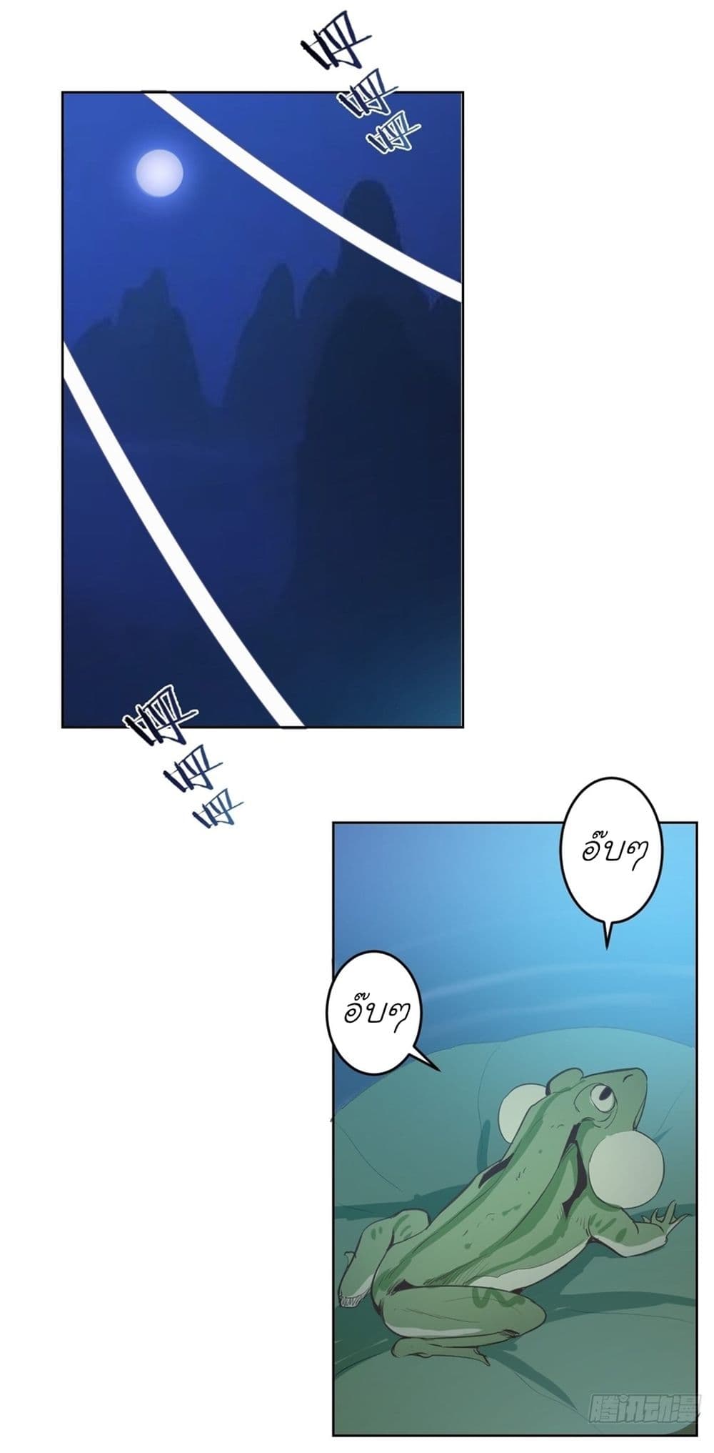 King Star Emperor page 23