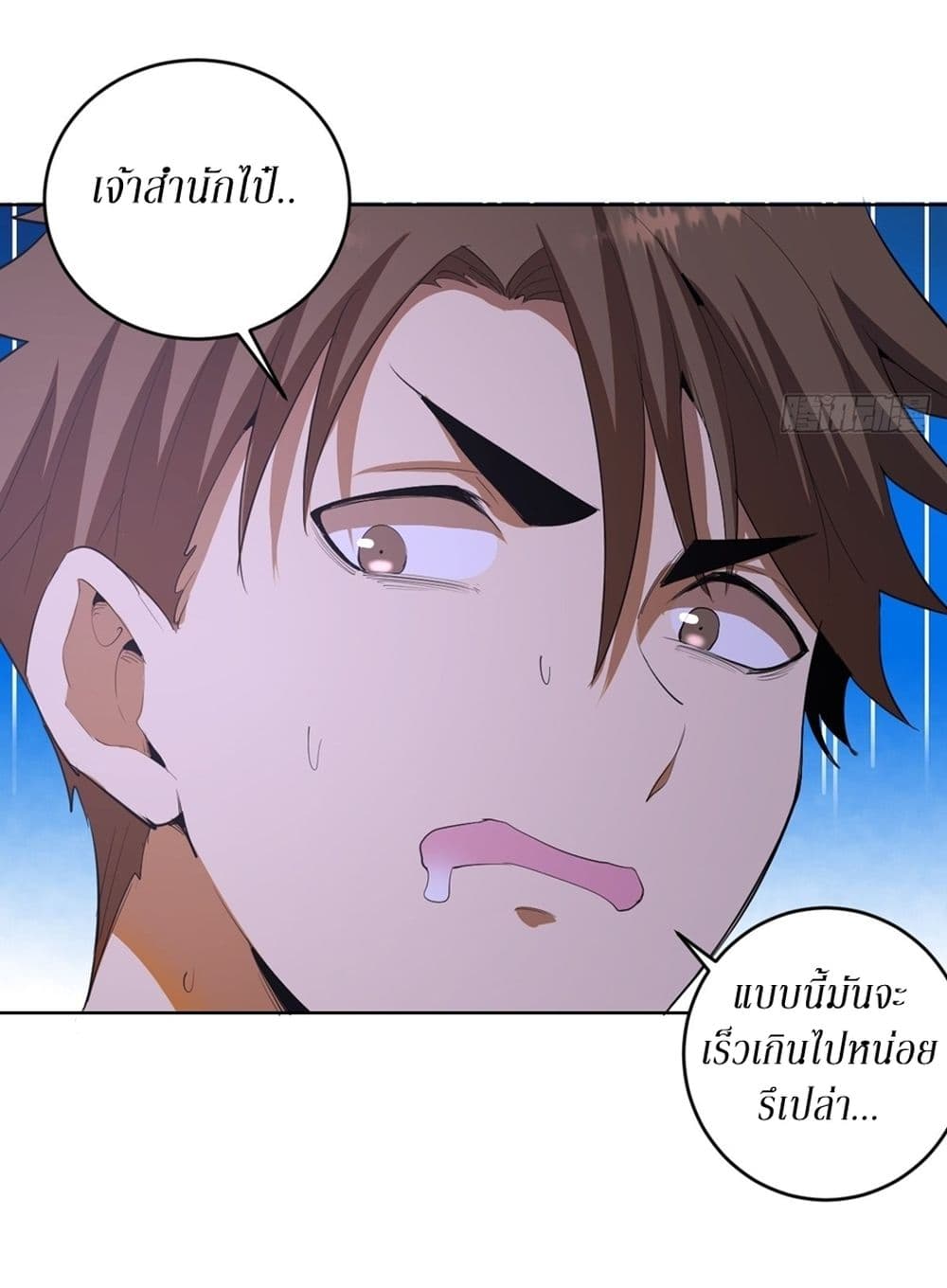 King Star Emperor page 6