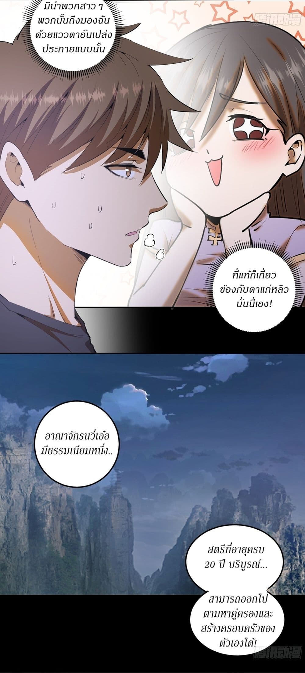 King Star Emperor page 22