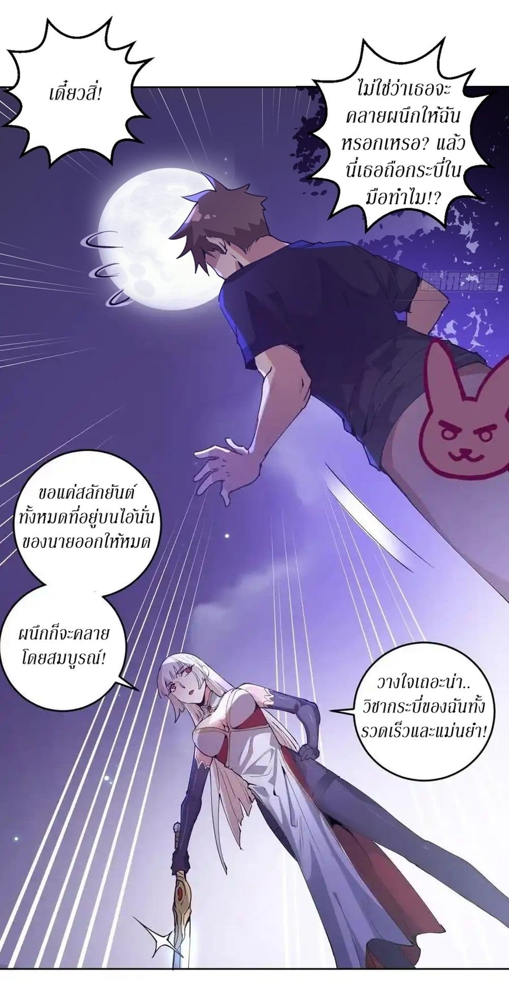King Star Emperor page 29