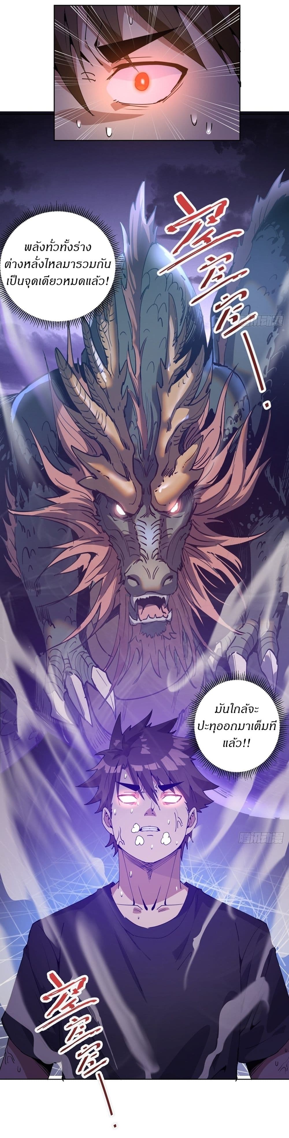 King Star Emperor page 32