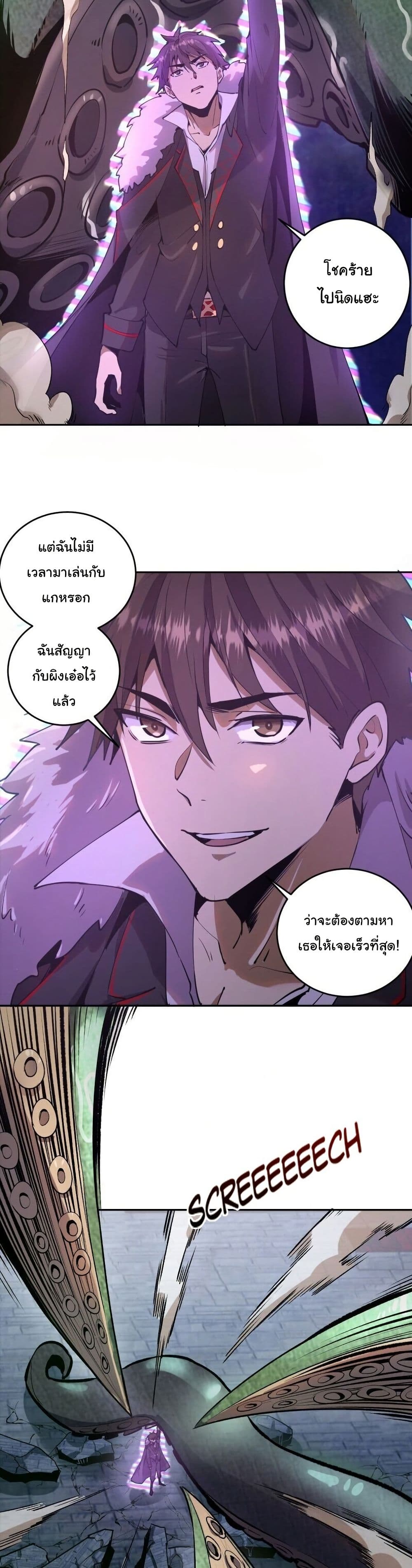 King Star Emperor page 6